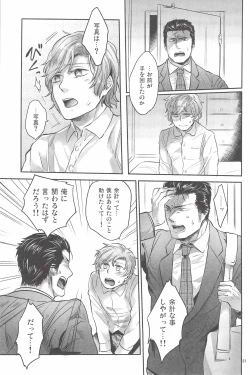 Page 30 of Henai no Tessen