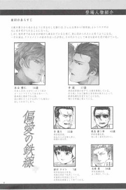 Page 7 of Henai no Tessen