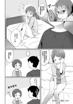 Page 16 of Otokonoko Date Shouhou