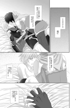 Page 5 of Tonari ni iru yo