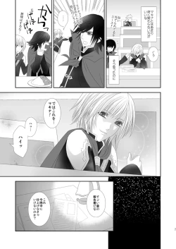 Page 7 of Tonari ni iru yo