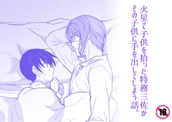 Download Kasei de Kodomo o Hirotta Tokumu Sansa ga Sono Kodomo ni Te o Dashite Shimau Hanashi.