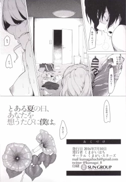 Page 21 of Toaru Natsu no Hi, Anata o Omoutabi ni Boku wa.