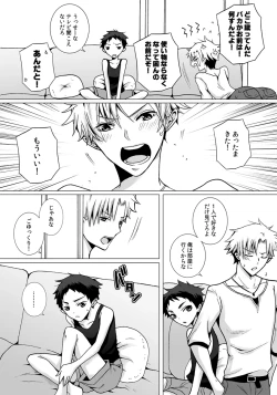 Page 7 of Kinjo ni Sunderu Nii-chan ga Daisuki na Otokonoko no Hanashi no Manga 3