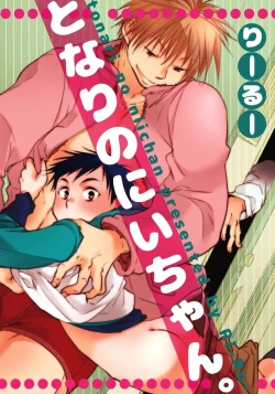 Page 1 of Tonari no Nii-chan.