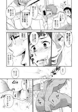 Page 25 of Tonari no Nii-chan.