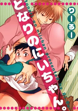 Download Tonari no Nii-chan.