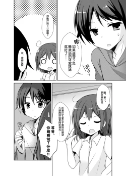 Page 5 of Imouto Exchange