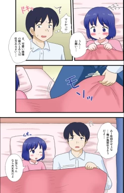 Page 3 of Ore no Imouto ni Nani wo Suru!