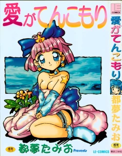 Page 1 of Ai ga Tenkomori