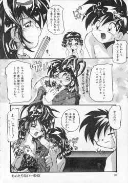 Page 21 of Ai ga Tenkomori