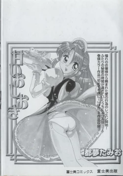 Page 4 of Amai Oshioki