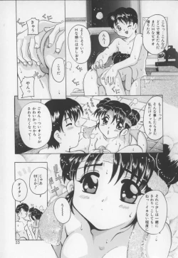Page 53 of Amai Oshioki