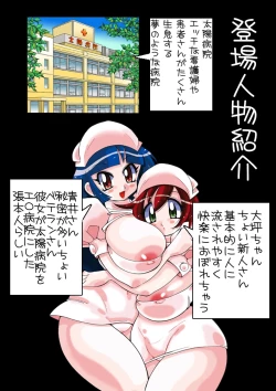 Page 2 of Motto Nurse no Himegoto