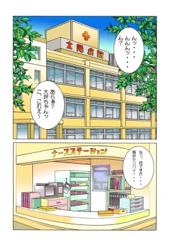 Page 3 of Motto Nurse no Himegoto