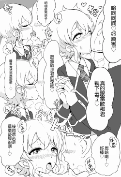 Page 3 of Suki suki daisuki Reona-kun