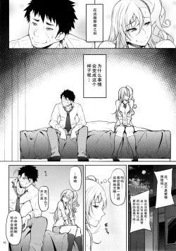 Page 13 of Senobi ga Shitai Otoshigoro