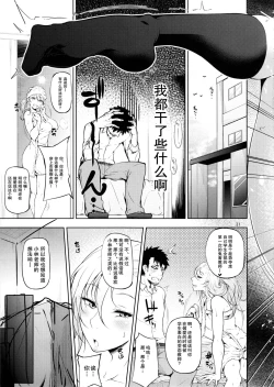 Page 34 of Senobi ga Shitai Otoshigoro