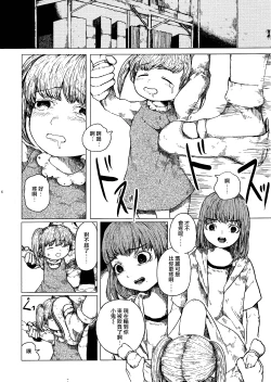 Page 7 of Chiisana Itazura