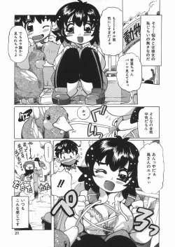 Page 25 of Punikko Mousou Kyoku