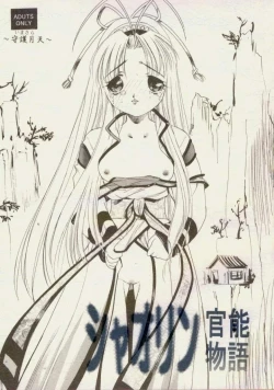 Page 1 of Mamotte Shugogetten - Shaorin Kannou Monogatari