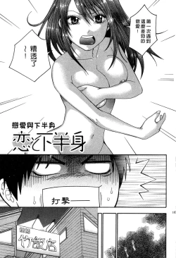 Page 104 of Koi to Kahanshin - Love And Desire | 戀愛與下半身