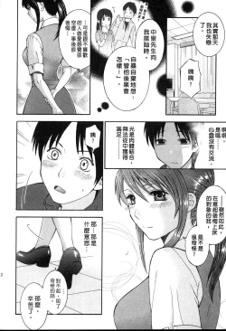 Page 113 of Koi to Kahanshin - Love And Desire | 戀愛與下半身