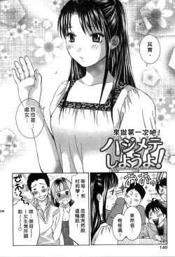 Page 141 of Koi to Kahanshin - Love And Desire | 戀愛與下半身