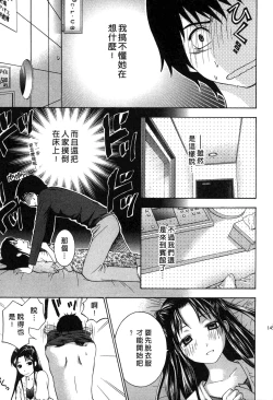 Page 146 of Koi to Kahanshin - Love And Desire | 戀愛與下半身