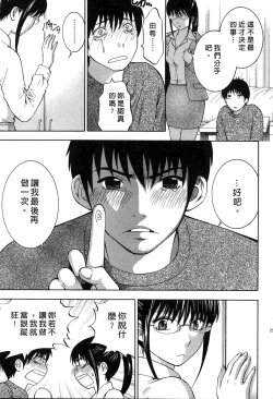Page 158 of Koi to Kahanshin - Love And Desire | 戀愛與下半身