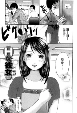 Page 172 of Koi to Kahanshin - Love And Desire | 戀愛與下半身