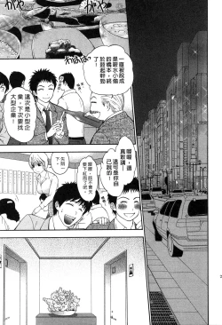 Page 30 of Koi to Kahanshin - Love And Desire | 戀愛與下半身