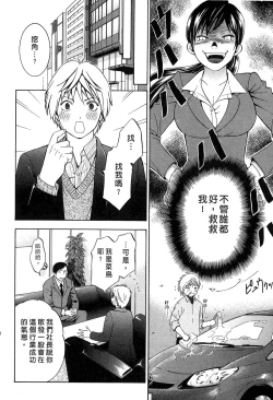 Page 51 of Koi to Kahanshin - Love And Desire | 戀愛與下半身