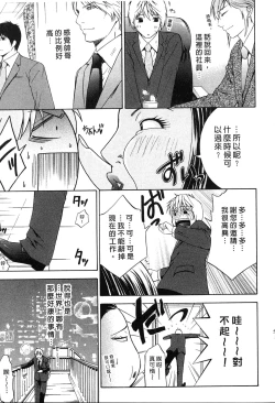 Page 54 of Koi to Kahanshin - Love And Desire | 戀愛與下半身