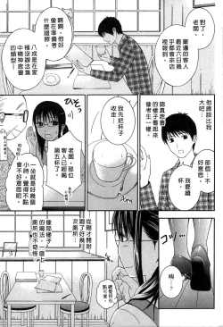 Page 6 of Koi to Kahanshin - Love And Desire | 戀愛與下半身