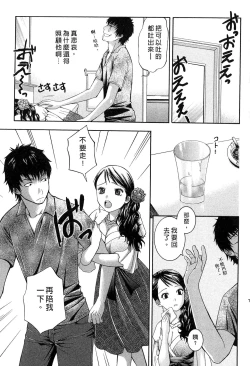 Page 72 of Koi to Kahanshin - Love And Desire | 戀愛與下半身