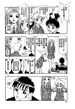 Page 10 of Zutto Zutto Sukidatta...