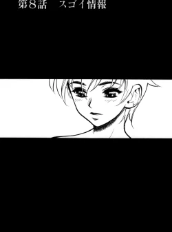 Page 119 of Zutto Zutto Sukidatta...