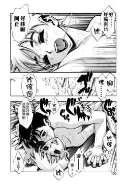 Page 160 of Zutto Zutto Sukidatta...