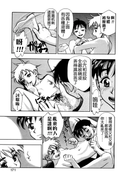 Page 171 of Zutto Zutto Sukidatta...