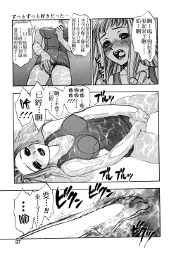 Page 97 of Zutto Zutto Sukidatta...