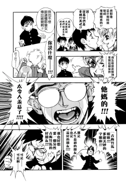 Page 9 of Zutto Zutto Sukidatta...