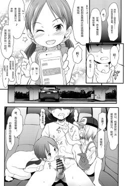 Page 7 of Loli Bitch ga Notteimasu