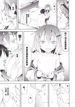 Page 10 of Kaminari no Chihare | 雷雨转晴