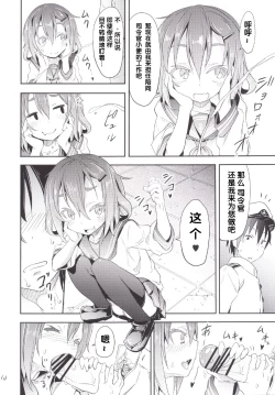 Page 13 of Kaminari no Chihare | 雷雨转晴