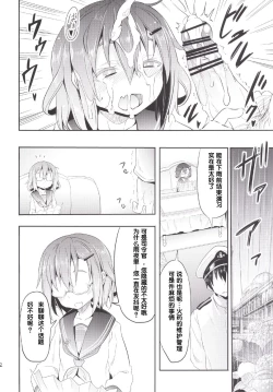 Page 15 of Kaminari no Chihare | 雷雨转晴
