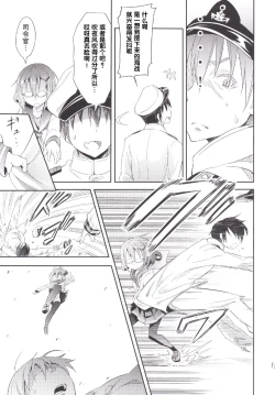 Page 16 of Kaminari no Chihare | 雷雨转晴