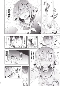 Page 17 of Kaminari no Chihare | 雷雨转晴