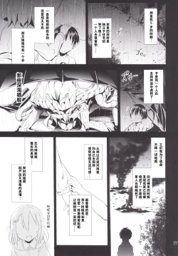 Page 18 of Kaminari no Chihare | 雷雨转晴