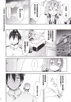 Page 7 of Kaminari no Chihare | 雷雨转晴